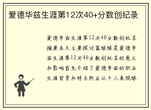 爱德华兹生涯第12次40+分数创纪录