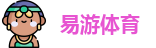 易游体育